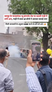 314K views · 1.3K reactions | जयपुर के मानसरोवर न्यू सांगानेर रोड पर...