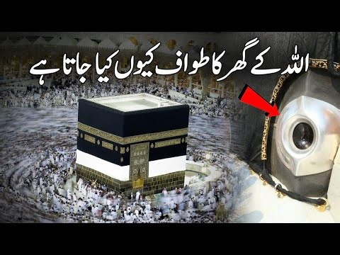 The Truth Behind Viral Kaaba Video: Reality of Hidden Camera and Jinn Tawaf Explained Clearly