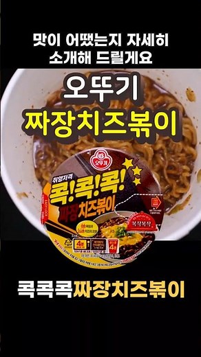 Ottogi Kok Kok Kok Jjajang Cheese Bokki [Mastering Ramen Episode 2297] - Thick and savory Jjajang...