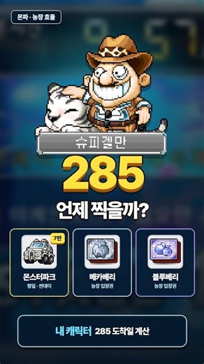 How Long Should You Run Efficient 7-Round Monster Park? 285 EXP Calculator