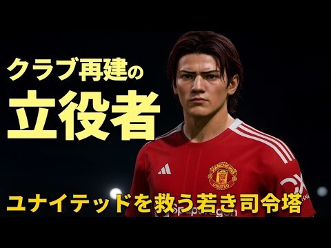 【第6話】クラブの再建へ…若き司令塔の奮闘――レオナルドは新たな役割へ【FC25キャリアモード】