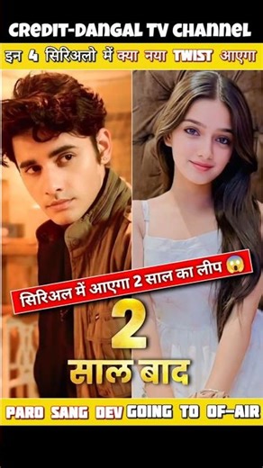 4 new update Dangal TV serial 😱 #dangaltv #serial #radhakrishna #rimjim #patibrahmachari #mannsundar