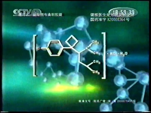 2001年新闻联播前收视指南·广告片