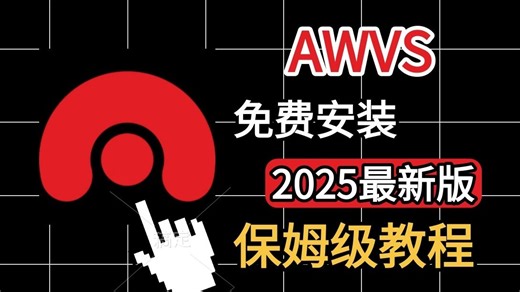 【附安装包】2025免激活版AWVS下载及使用教程 | AWVS下载 | AWVS | AWVS安装