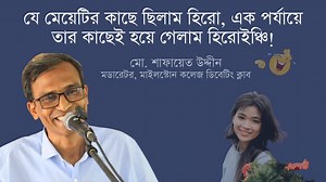 3.2M views · 102K reactions | বিমানবন্দরে যে মেয়েটির কাছে ছিলাম হিরো,...