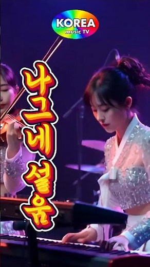 애절한 감동 노래ㅣ 나그네 설움ㅣ #케이팝 #K-pop #트로트 #노래 #가요 #대중가요 #한국음악 #감성트로트 #trot #7080