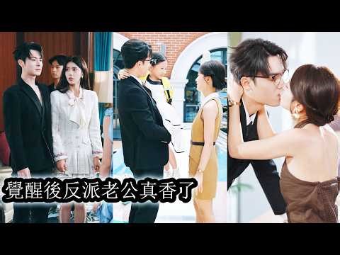 When her villain husband went bankrupt, she calmly helped him rise again with a system space.