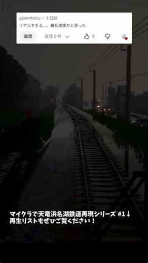 深夜、雨の中を走るローカル線の雰囲気が大好きです。#マイクラ #リアルトレインmod #realtrainmod #rtm #minecraft #shorts #天竜浜名湖鉄道 #天浜線