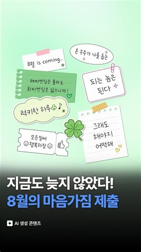 8월에도 중요한 건 건강! ㅣ교보생명 건강검진예약 서비스
