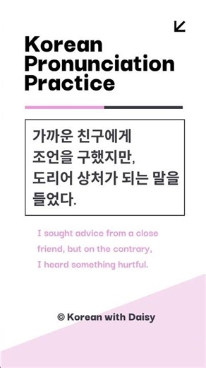 Korean Pronunciation Practice | Day 5 (Intermediate) #도리어 #TOPIK