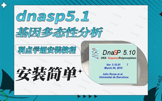dnasp5.1基因多态性分析软件专业的DNA比对分析