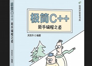 《极简C++：新手编程之道》6.3.2 foreach循环