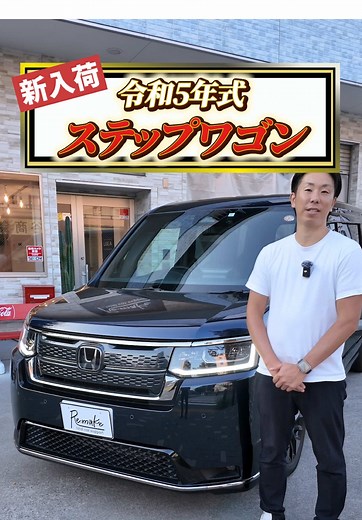 2023年モデルのホンダステップワゴン紹介