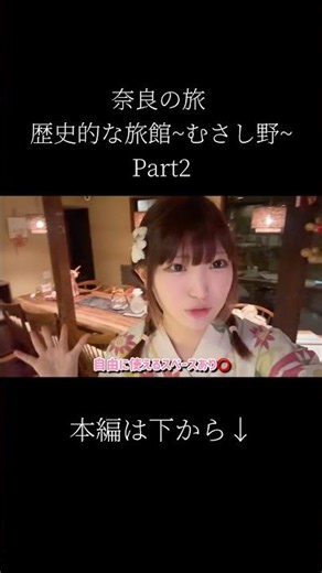 奈良の旅Part2#奈良 #tourism