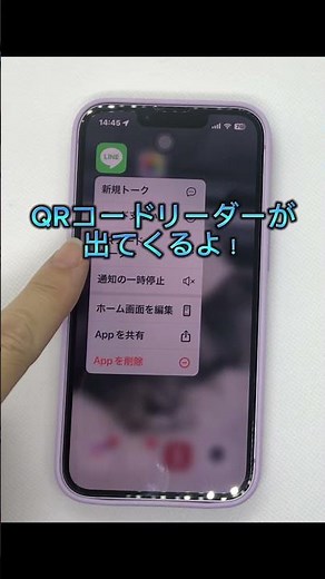 LINEで簡単QRコードリーダー表示 詳細はコメントから #shorts #iPhone #ライン #QRコード