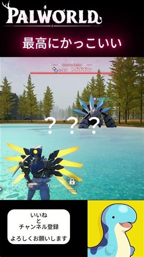 格下相手に本気を出すゼノルーダ、最高の瞬間。#shorts #パルワールド #ゲーム実況