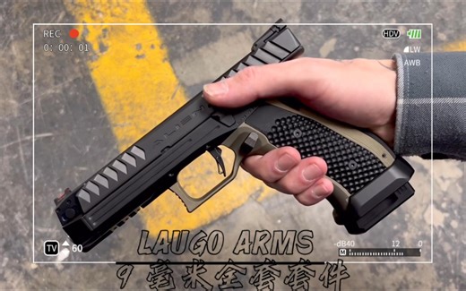 Laugo Arms Alien手枪-9 毫米全套套件