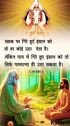 ज्ञान रतन का जतन कर,💝💞💞💞 #kabir #shortsfeed #youtubeshorts #yt #motivation #shortvideo #likers