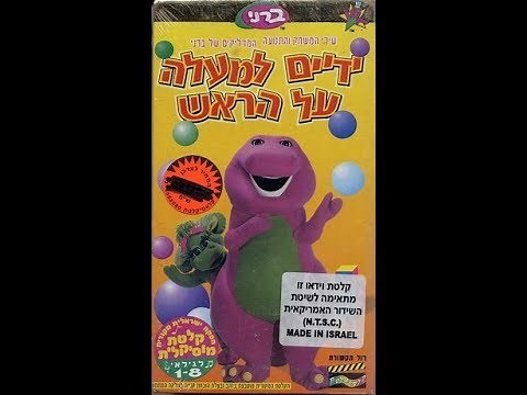Hachaverim Shel Barney: Hands Up on Your Head [Hebrew] (VHS)