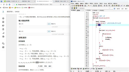 B4068 [GESP202412 四级] Recamán