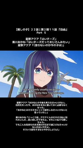 推しの子 22話：アクアとあかねの未来