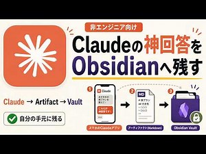 Claude のチャット履歴を Obsidian に残す方法 — スマホ完結ルート【非エンジニア向け】