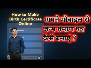 Birth Certificate Online | स्टेप-बाय-स्टेप Apply Kaise Kare? Full Guide