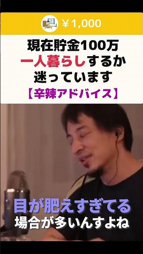 [Hiroyuki] I currently have 1 million yen saved up and am wondering whether to live alone [Harsh ...