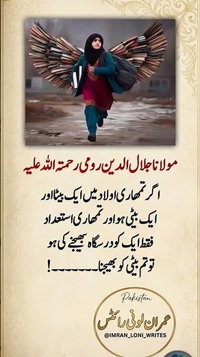 ​The Power of Educating a Daughter: A Timeless Message by Rumi ✨