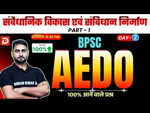 BPSC AEDO 2025 | संवैधानिक विकास एवं संविधान निर्माण | General Studies 100% आने वाले प्रश्न