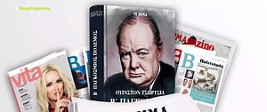 Ουίνστον Τσώρτσιλ – «Β’ Παγκόσμιος Πόλεμος», την Κυριακή με «Το Βήμα» | MEGA TV