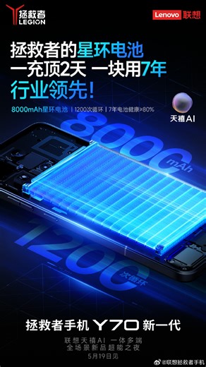拯救者新品预热：Y70手机内置8000mAh星环电池，Y9000P游戏本搭载OLED超竞屏