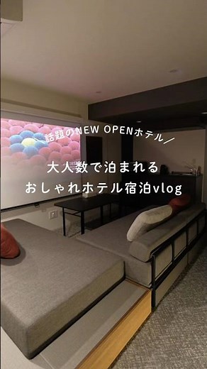 話題のキッチン付きおしゃれホテルが最高すぎた🌙 #東京おすすめホテル #minn奥浅草 #東京ホテル #浅草ホテル #浅草観光 #東京旅行