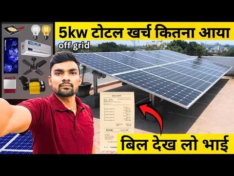 5kW Solar System Installation Cost 2026 ☀️ | 5 किलोवाट सोलर सिस्टम का पूरा खर्चा और लोड टेस्ट