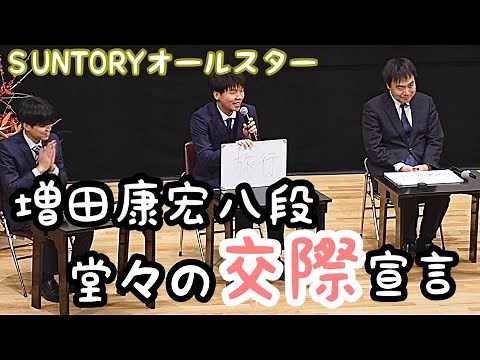 Masuda Yasuhiro, 8th Dan, boldly declares his relationship! One year since he announced his Chris...