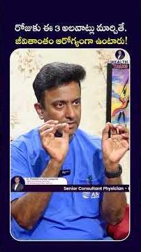 Change These 3 Daily Habits & Stay Healthy for Life! #healthtips #doctor #drpraveenkumarkoppula