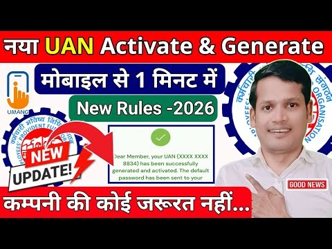 ✅ New UAN Activate Kaise Kare 2026? | How to Generate & Activate UAN Number Online on Mobile