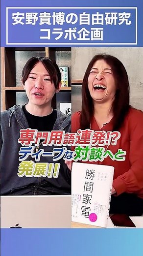 【対談】勝間和代さんと語るAI時代のライフスタイル／音声認識AIガチ勢は何を使っている？／ローカルLLMの使い所は／勝間さんがGeminiを使う理由とは／洗濯のコストについて #安野貴博 #勝間和代