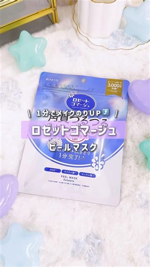 [Rosette Face Mask] You might be amazed that you can get this glowing skin in just one minute 🥹 #...