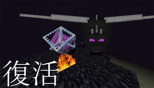 【マイクラ】エンダードラゴンを復活させるたった１つの方法 | 脱・初心者を目指すマインクラフト