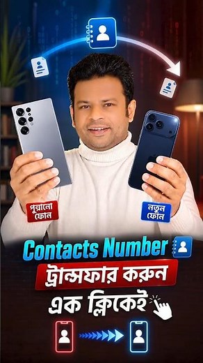 Contact Number Transfer করার সবচেয়ে সহজ উপায় | How to Transfer Contacts to a New Android Phone.