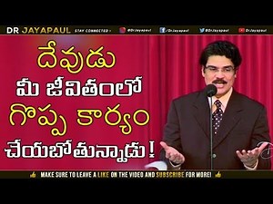 దేవుడు మీ జీవితంలో గొప్పకార్యం చేయబోతున్నాడు! | Manna Manaku 450 | Dr Jayapaul