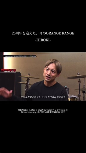 ＼ORANGE RANGE結成25周年開幕！／ 今年結成25周年イヤーを迎える