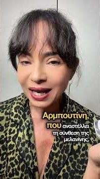 Όλγα Λυδάκη για Vita-K #versiondermocosmetics