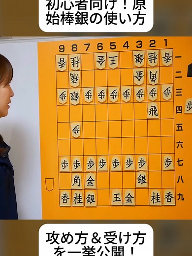 【将棋講座#4】初心者御用達！原始棒銀の攻め方&受け方. (2/2) #将棋講座 #原始棒銀 #将棋初心者 #棒銀 #将棋戦術 #初心者向け #将棋勉強 #頭脳ゲーム #趣味 #学び #fyp #foryoupage❤️❤️ #trendingvideos #viral