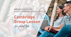 Cambridge Group Lesson 世界のキッズと共に学ぼう - こども専門オンライン英会話【QQキッズ】
