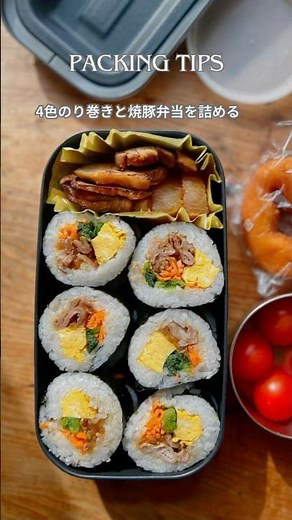 【ラップでできる、簡単海苔巻き】四色のり巻きの作り方とお弁当の詰め方 #lunchboxideas #お弁当の詰め方 #お弁当