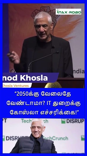 IT Jobs ஆபத்தில்? 😨 2050 குறித்து கோஸ்லா Warning!