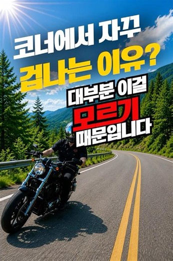 코너에서 자꾸 밀리는 이유… 대부분 이걸 모릅니다
