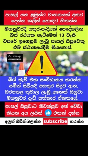 බිග් මැච් එක සංවිධානය කරන්න ගිය සිසුවාට අත් වූ ඉරණම! #trending #viral #short #sri lanka #breakin